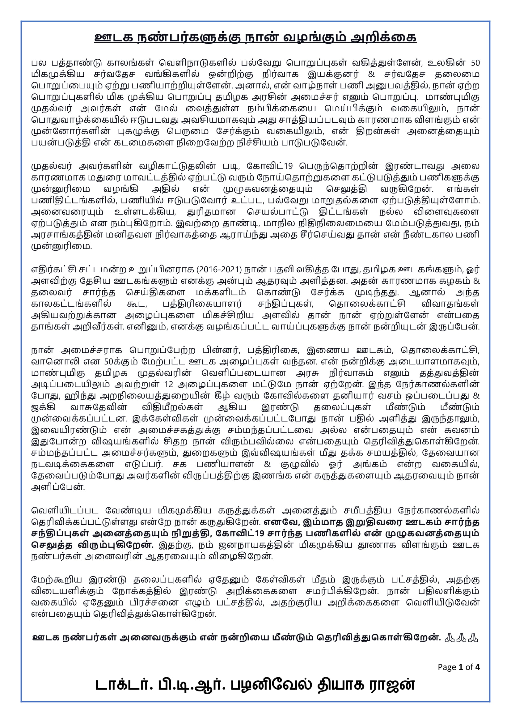 ptr-palanivel-thiaga-rajan-statement-on-jaggi-vasudev