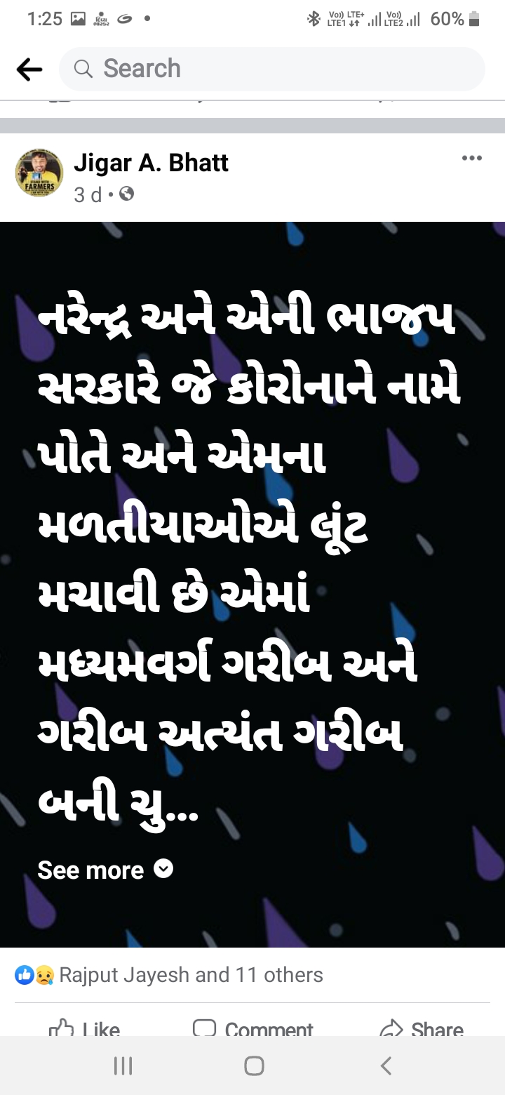 ફેસબુક પર પોસ્ટ