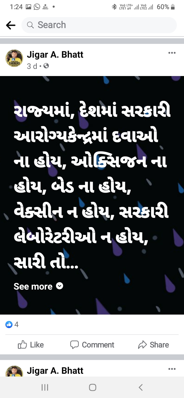 ફેસબુક પર પોસ્ટ