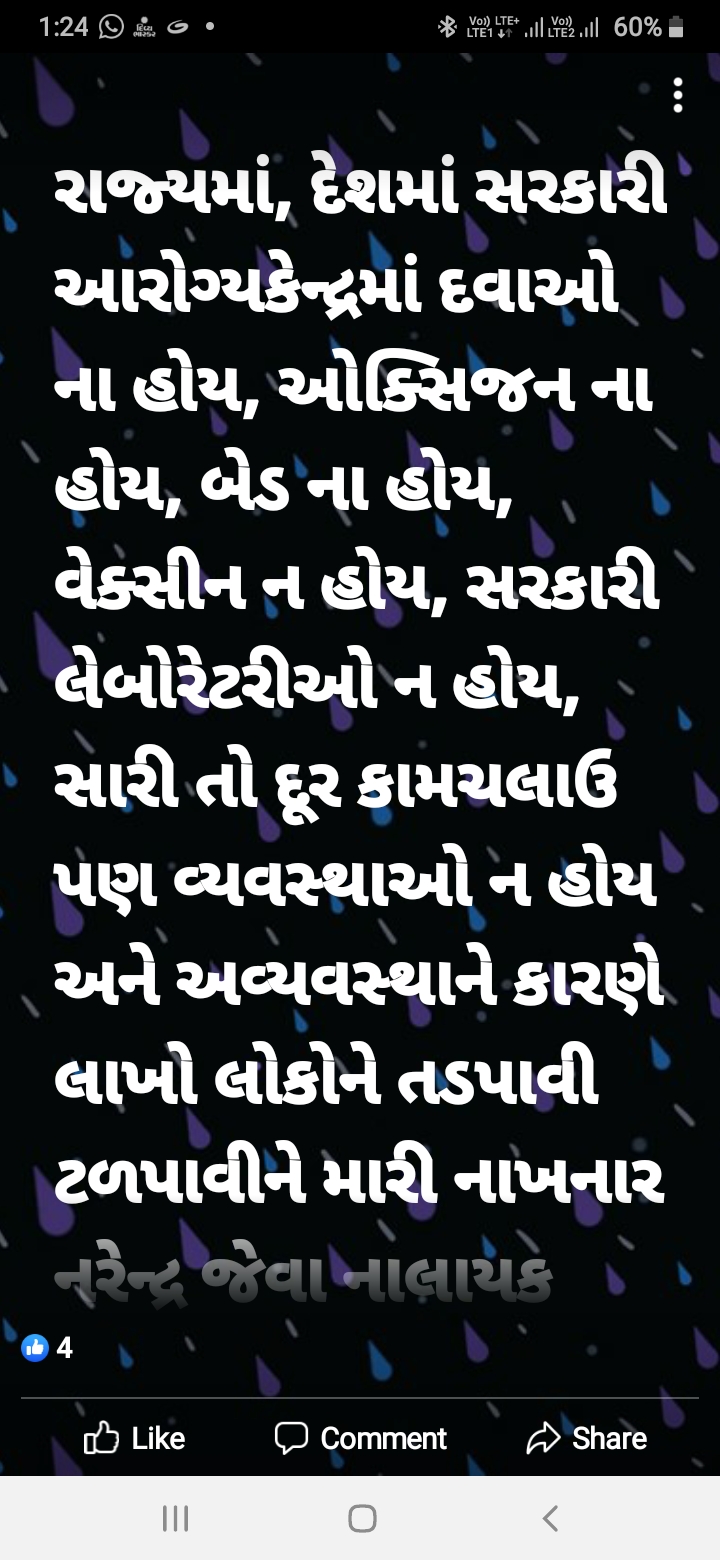 ફેસબુક પર પોસ્ટ