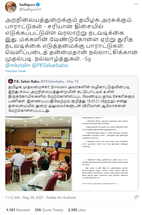 ஜக்கி வாசுதேவ் ட்வீட்