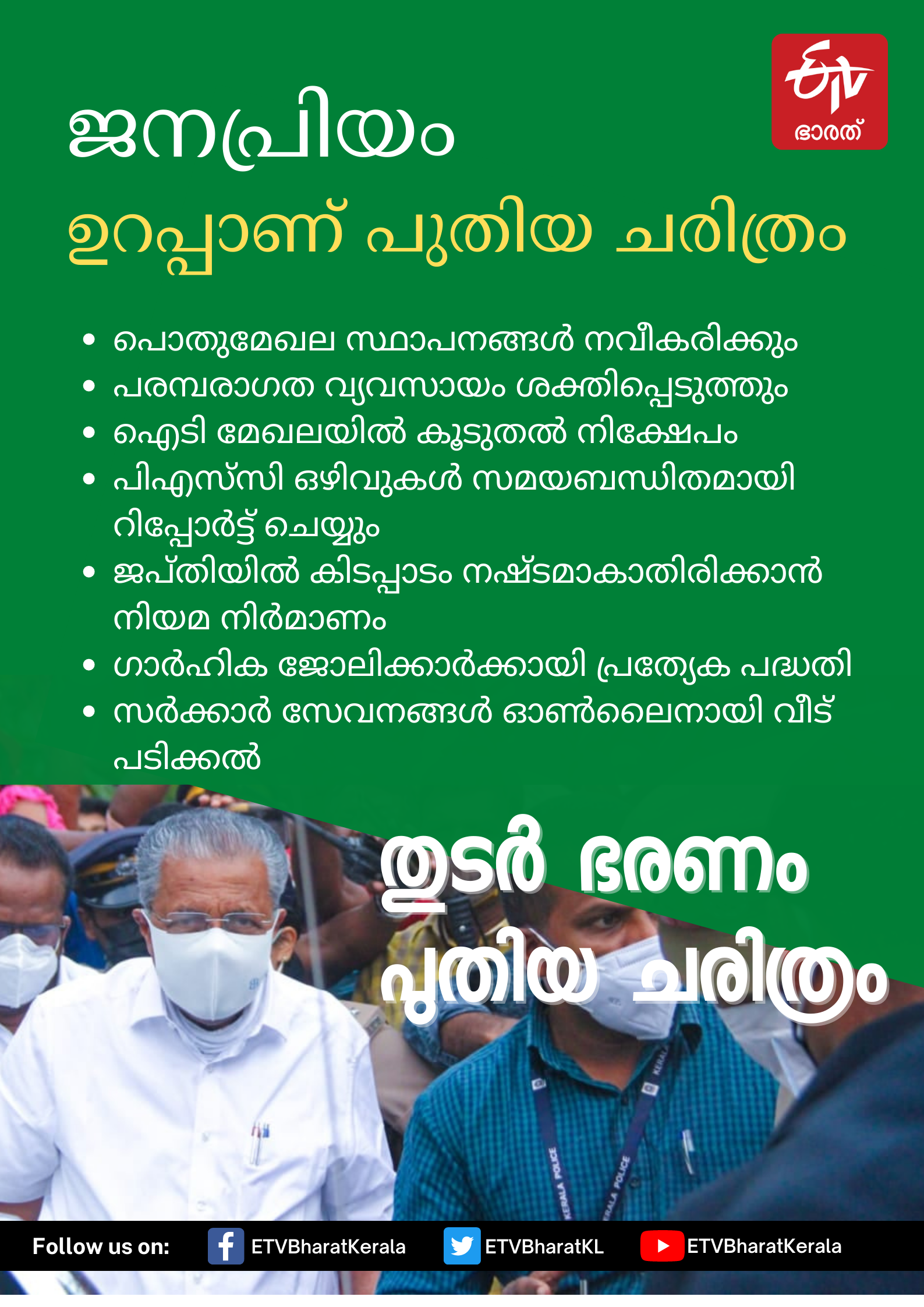 pinarayi vijayan cabinet  pinarayi vijayan press meet  മന്ത്രിസഭാ യോഗ തീരുമാനം  pinarayi govt cabinet meeting  കേരളത്തില്‍ അതിദാരിദ്ര്യം ഇല്ലാതാക്കും  ആദ്യ മന്ത്രിസഭാ യോഗം