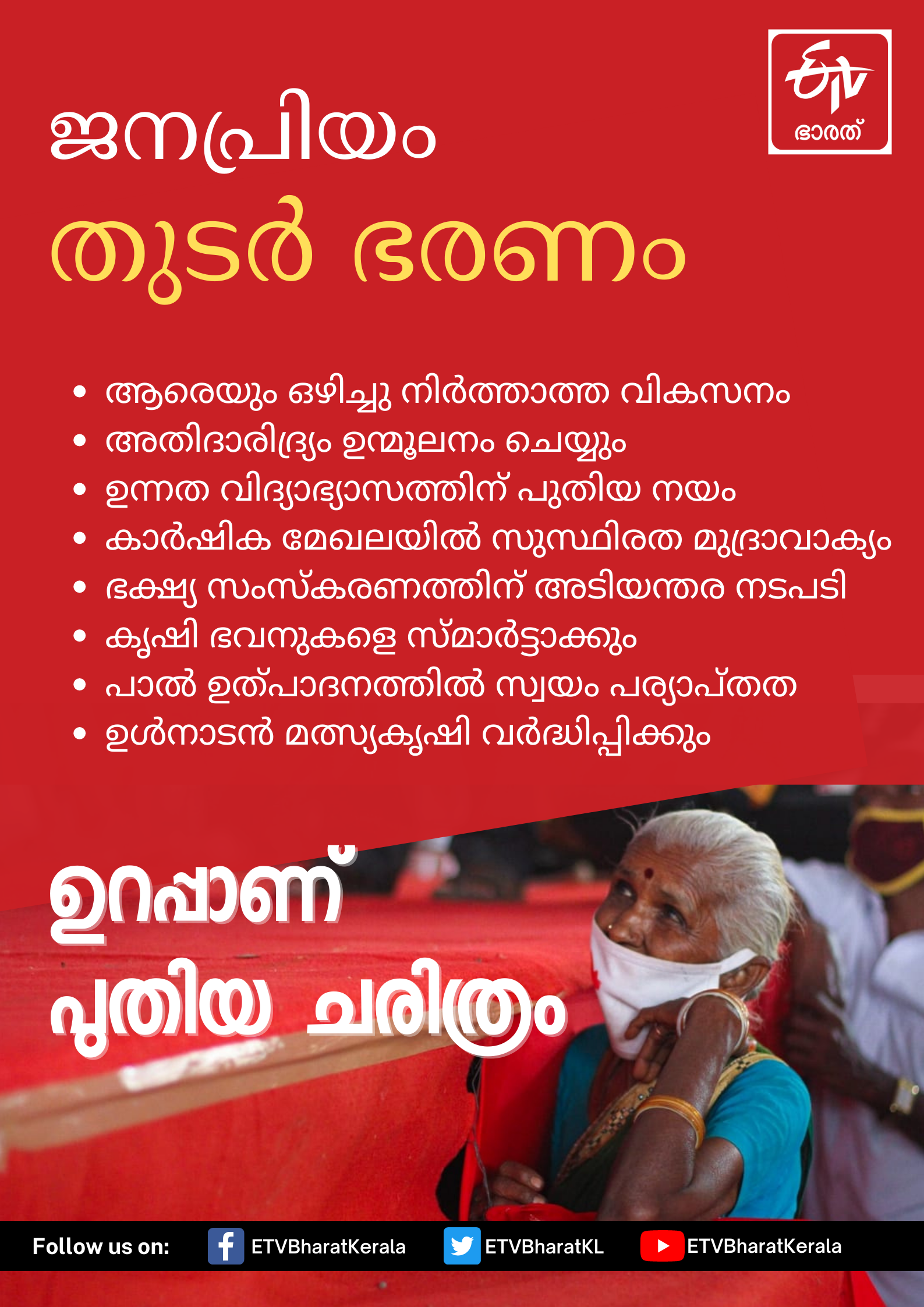 Pinarayi government has announced a special scheme  special scheme to reduce the workload of housewives  വീട്ടമ്മമാരുടെ ജോലിഭാരം കുറയ്ക്കാന്‍ പ്രത്യേക പദ്ധതി  രണ്ടാം പിണറായി സർക്കാർ  sencond pinarayi government  പിണറായി വിജയൻ