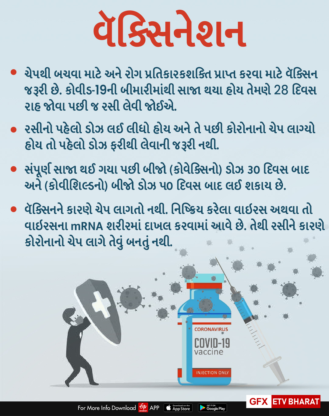 વેક્સિનેશન