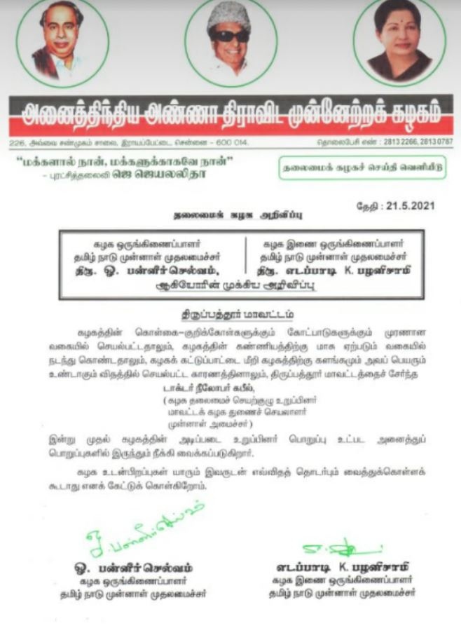 nilober-kabil-terminated-in-admk