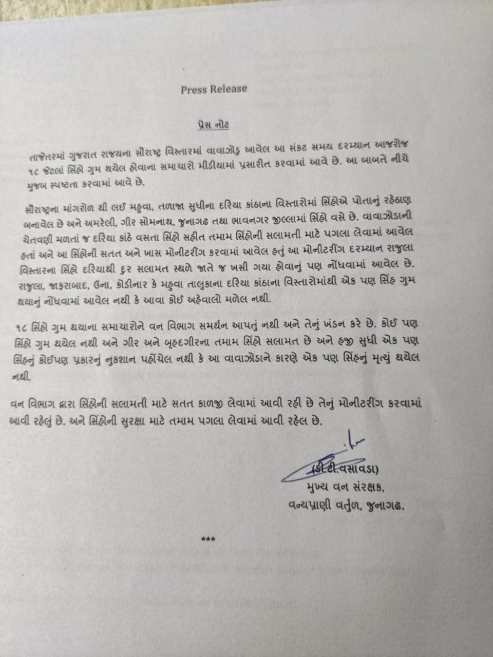 ગીરમાં 18 સિંહ ગુમ થવા અંગે જૂનાગઢના મુખ્ય વન સંરક્ષક ડૉ. દુષ્યંત વસાવડા દ્વારા કરાયેલી સ્પષ્ટતા