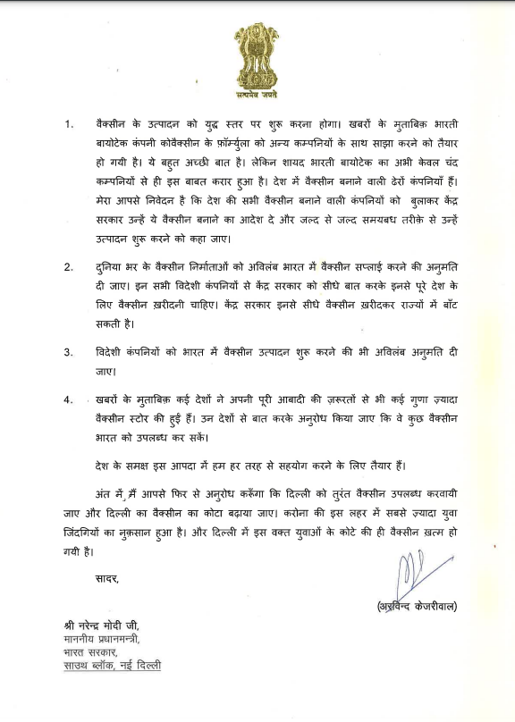 cm kejriwal wrote letter