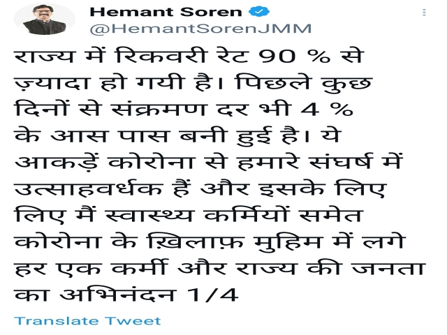 cm hemant soren tweeted about current position of corona in jharkhand