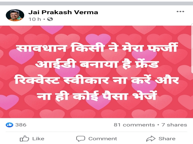 cyber fraud-with-fake-facebook-id-of former bjp mla jayaprakash verma