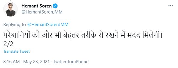 cm-hemant-soren-tweeted-about-jac-board-examinations-in-ranchi