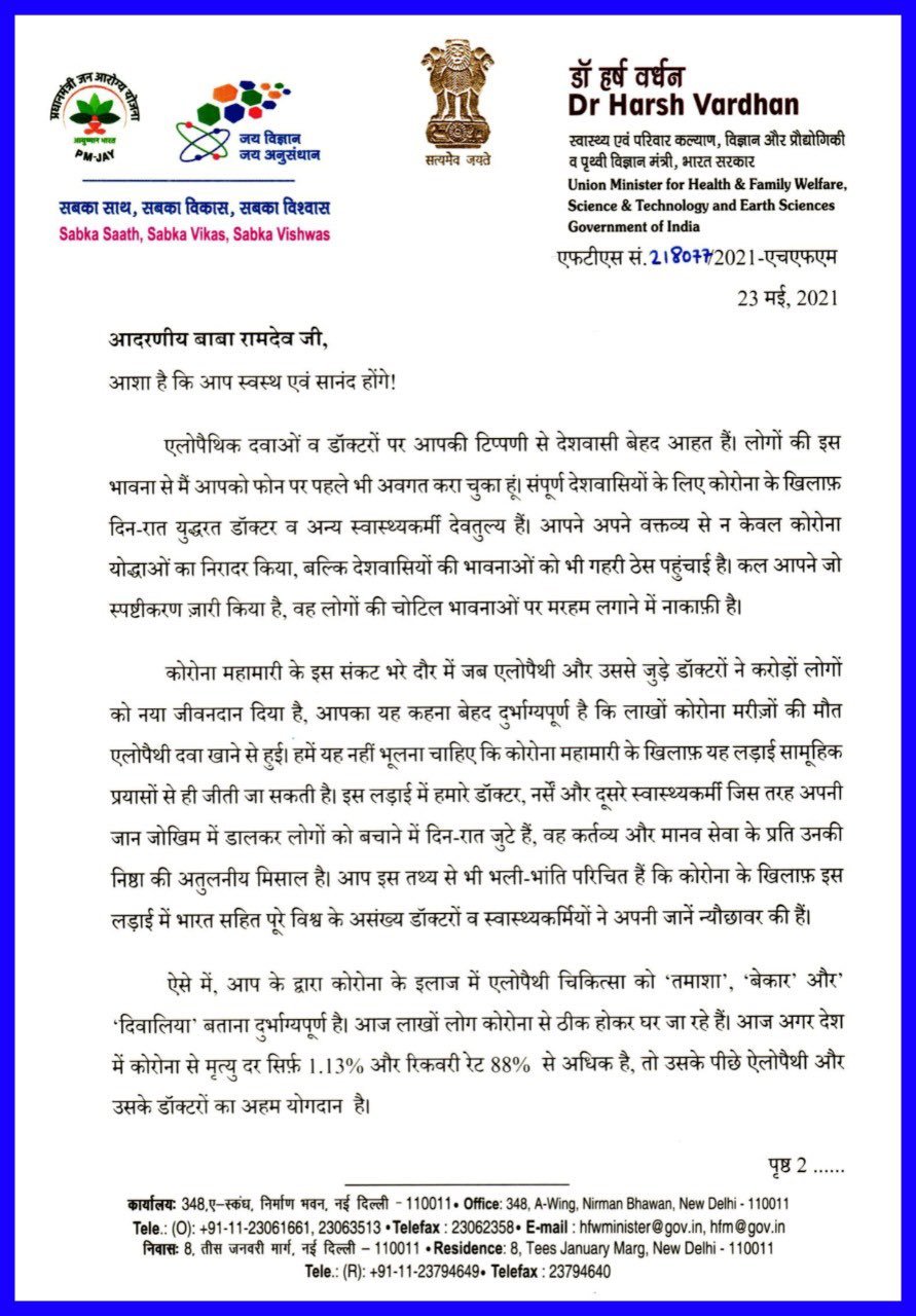 योगगुरु रामदेव के एलोपैथ पर दिए बयान के बाद स्वास्थ्य मंत्री डॉ हर्षवर्धन ने लिखा पत्र (पेज-1)