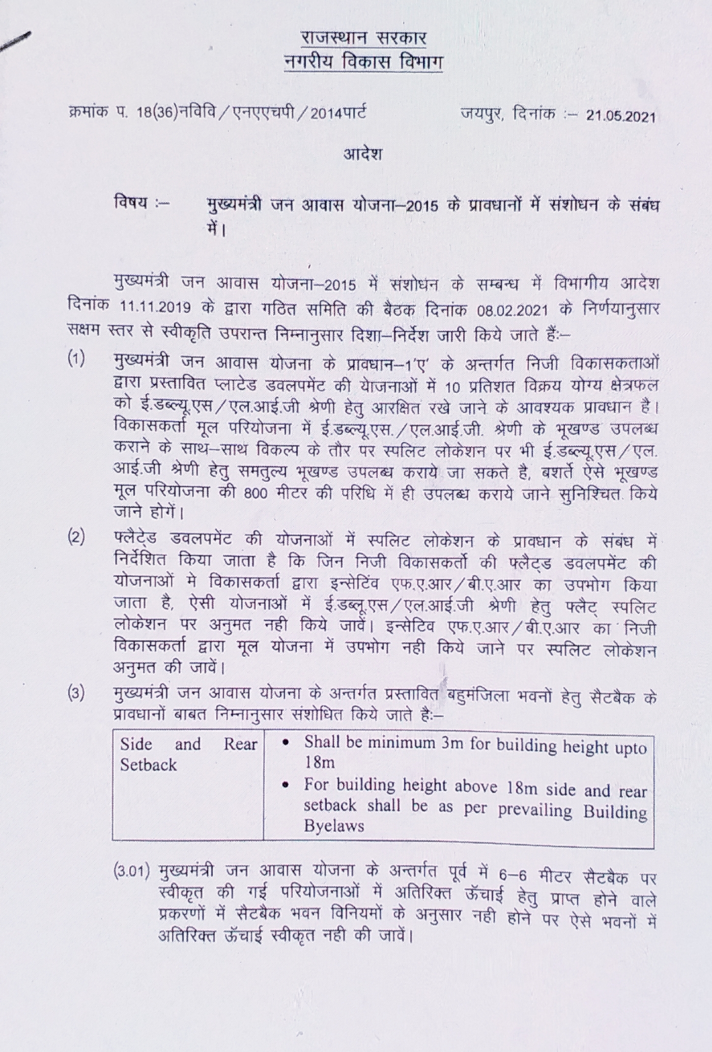 mukhyamantri jan awas yojana in rajasthan