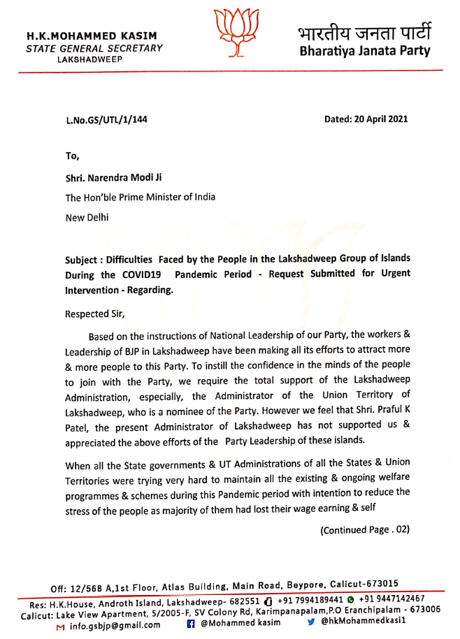 Lakshadweeep  lakshadeep BJP general secretary sends letter to PM on administrator  അഡ്‌മിനിസ്‌ട്രേറ്ററുടെ കാര്യത്തിൽ പുനരാലോചന വേണം  പ്രധാനമന്ത്രിക്ക് കത്തയച്ച് ദ്വീപിലെ ബിജെപി ജനറൽ സെക്രട്ടറി  ലക്ഷദ്വീപ് ബിജെപി ജനറൽ സെക്രട്ടറി  എച്ച്.കെ മൊഹമ്മദ് കാസിം  പ്രഫുല്‍ കെ പട്ടേൽ  ലക്ഷദ്വീപ് അഡ്‌മിനിസ്‌ട്രേറ്റർ