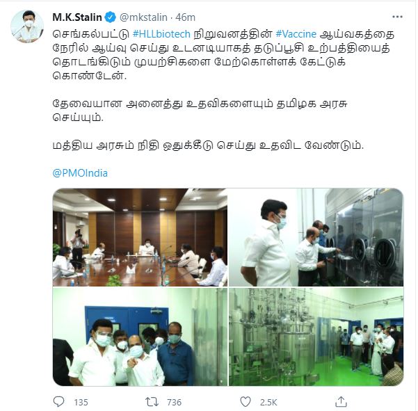 ’தடுப்பூசிகள் உற்பத்திக்கு ஹெச்எல்எல் பயோடெக் நிறுவனத்துக்கு நிதி ஒதுக்குக’ - மத்திய அரசுக்கு ஸ்டாலின் கோரிக்கை