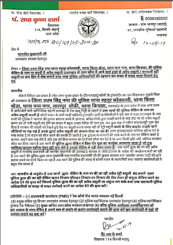 यूपी विधायक पंडित राधा कृष्ण शर्मा ने सीएम को लिखा पत्र