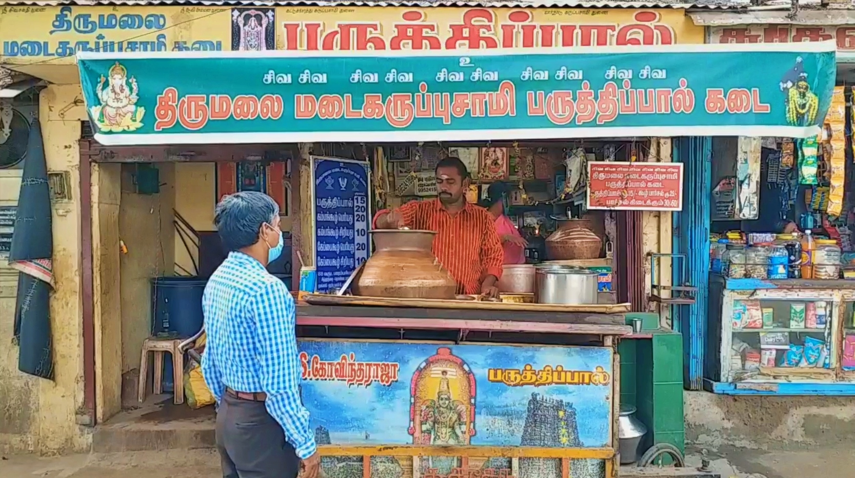 திருமலை மடை கருப்பசாமி பருத்திப்பால் கடை