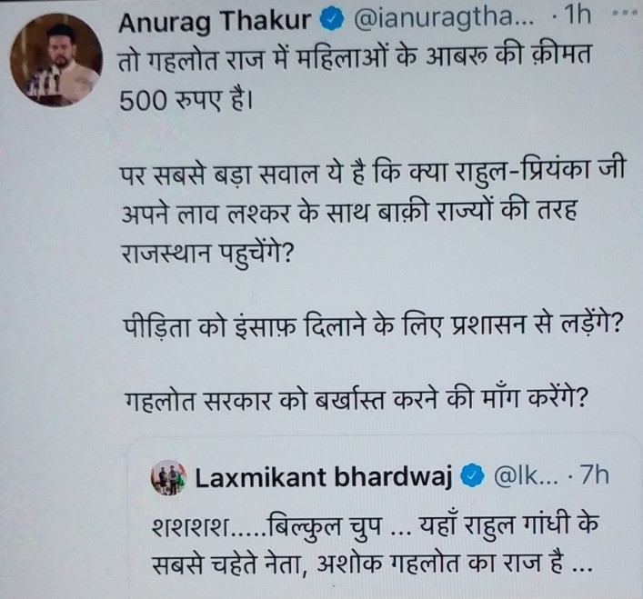 pregnant woman gangrape in rajasthan,  anurag thakur tweet