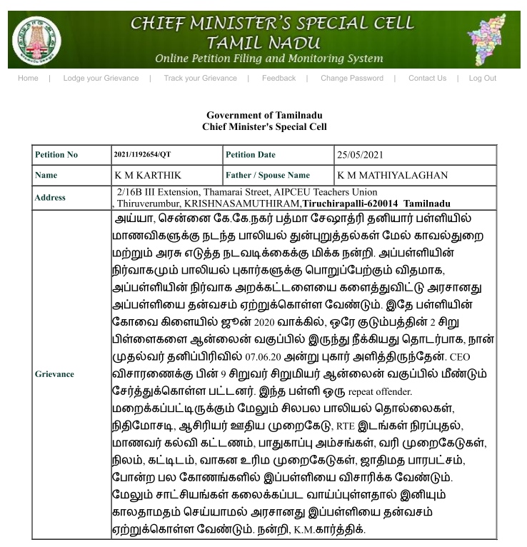 ஆசிரியர் கூட்டமைப்பின் நிறுவனர் கார்த்திக்-ன் கோரிக்கை மனு