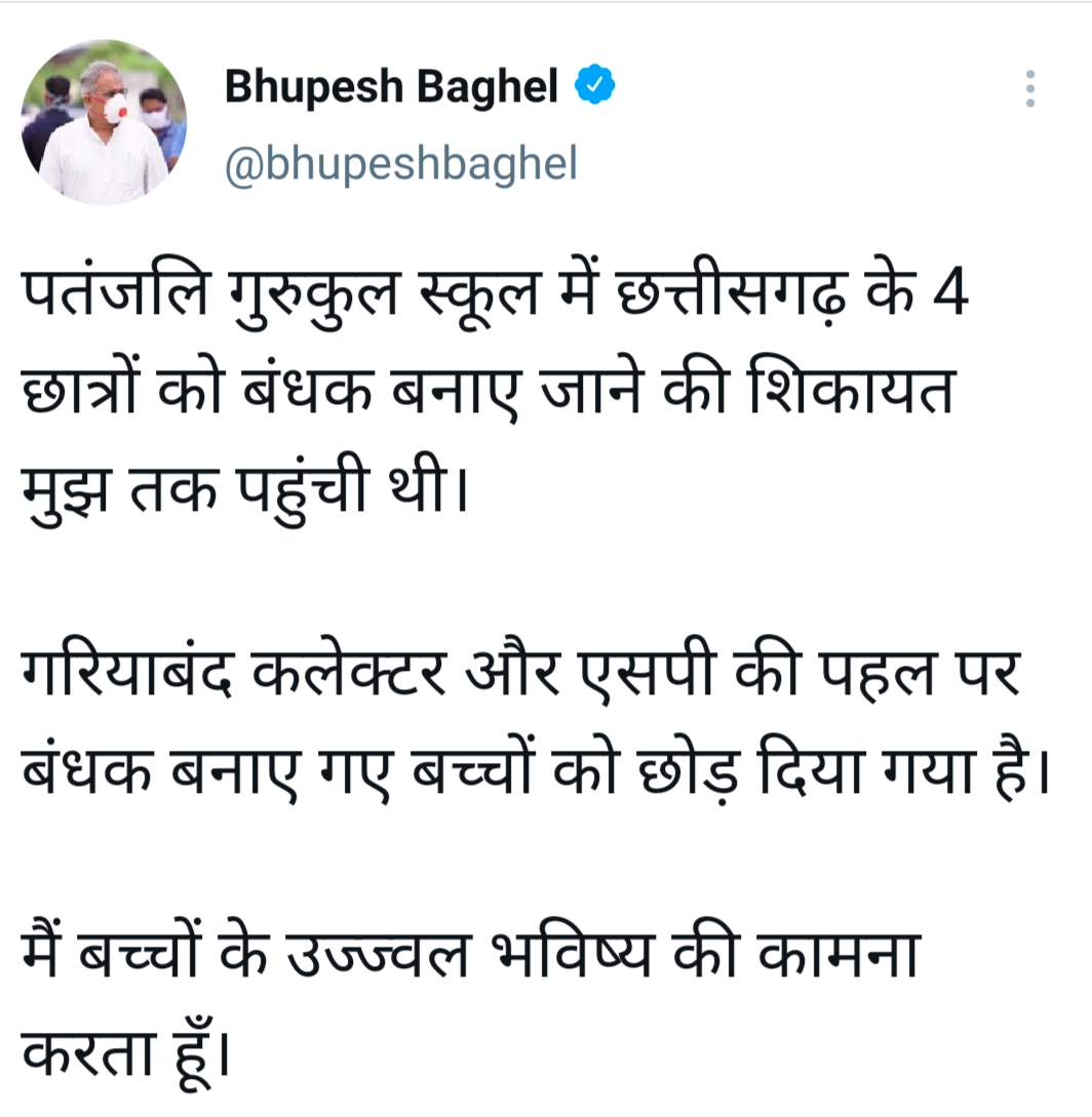 tweet of cm bhupesh baghel