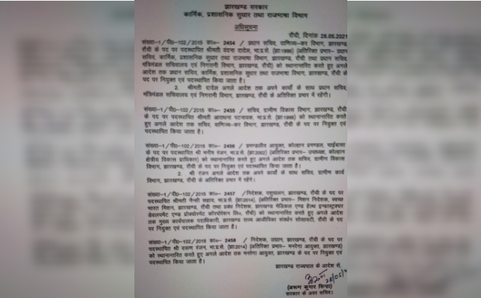 transfer posting of jharkhand personnel secretary