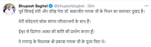 Chief Minister Baghel expressed his condolences