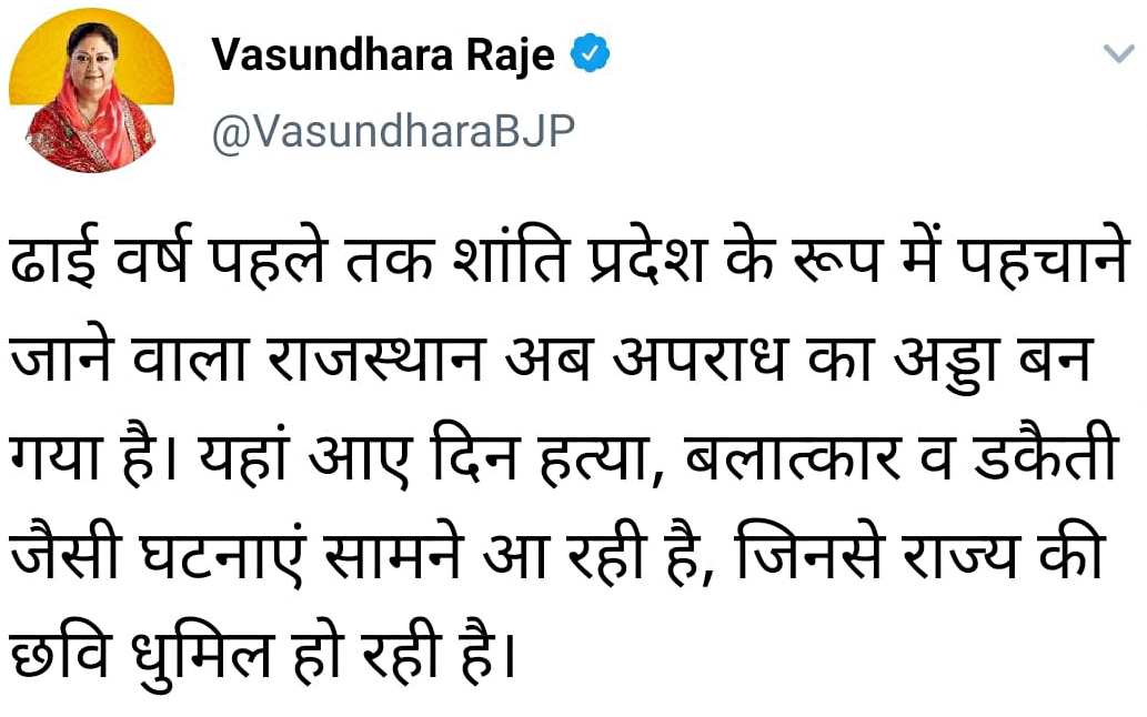 भाजपा का डिजिटल वार टि्वटर पर चला रखा अभियान बिगड़ती कानून व्यवस्था का विरोध जयपुर समाचार BJP's Digital War Campaign on twitter Opposition to deteriorating law and order Jaipur news