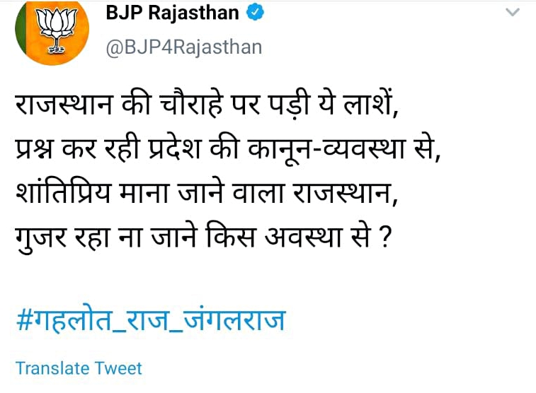 भाजपा का डिजिटल वार टि्वटर पर चला रखा अभियान बिगड़ती कानून व्यवस्था का विरोध जयपुर समाचार BJP's Digital War Campaign on twitter Opposition to deteriorating law and order Jaipur news