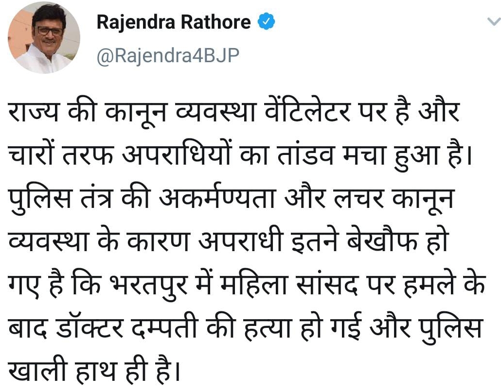 भाजपा का डिजिटल वार टि्वटर पर चला रखा अभियान बिगड़ती कानून व्यवस्था का विरोध जयपुर समाचार BJP's Digital War Campaign on twitter Opposition to deteriorating law and order Jaipur news