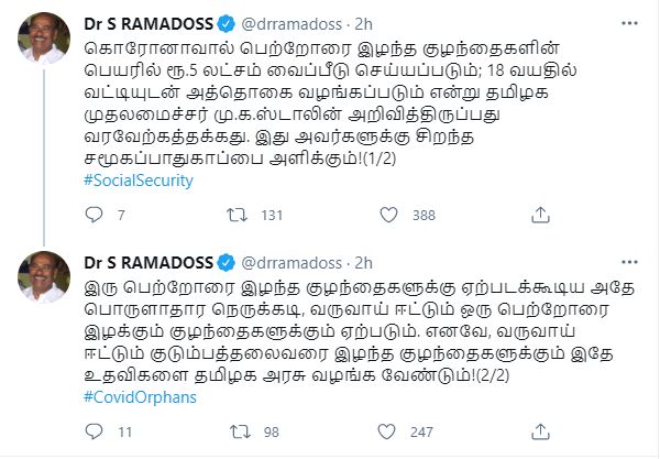 பெற்றோரை இழந்த குழந்தைகளுக்கு ரூ.5 லட்சம் வைப்பு நிதி : ராமதாஸ் வரவேற்பு