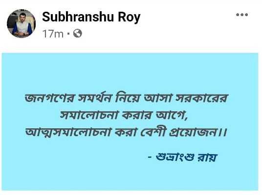 ফেসবুকে ইঙ্গিতপূর্ণ পোস্ট শুভ্রাংশুর