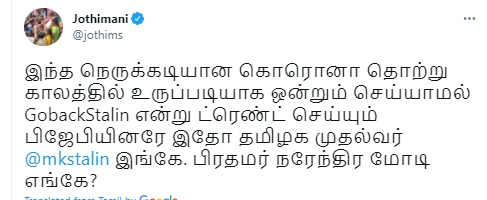 ஜோதிமணி ட்வீட்