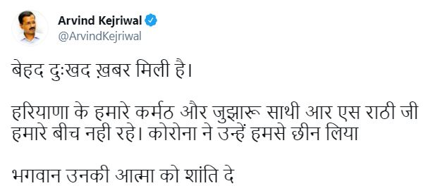 cm-kejriwal-paid-tribute-haryana-partner-rs-rathi-by-tweeting