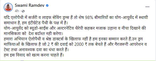 आयुर्वेद-एलोपैथिक विवाद पर बाबा रामदेव का यू टर्न