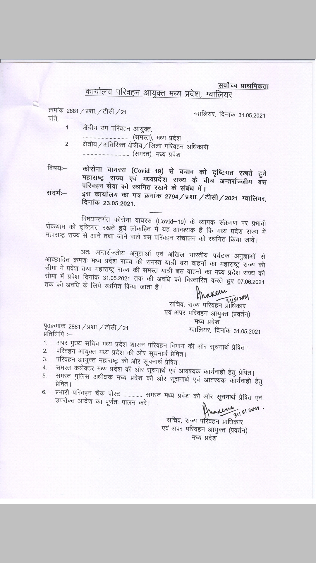 mp-unlock-corona-curfew-to-continue-till-june-15-relaxation-is-being-given-with-conditions-cm-shivraj