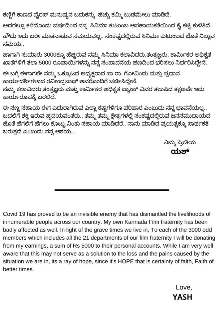 യഷ് സഹായം സഹപ്രവർത്തകർ വാർത്ത  കൊവിഡ് സഹായം യഷ് വാർത്ത  സഹപ്രവർത്തകർക്ക് ഒന്നര കോടി രൂപ യഷ് വാർത്ത  കെജിഎഫ് യഷ് സിനിമ വാർത്ത  കന്നഡ നടൻ യഷ് വാർത്ത  5000 rs each yash news latest  yash kgf actor news malayalam  kannada actor yash malayalam news