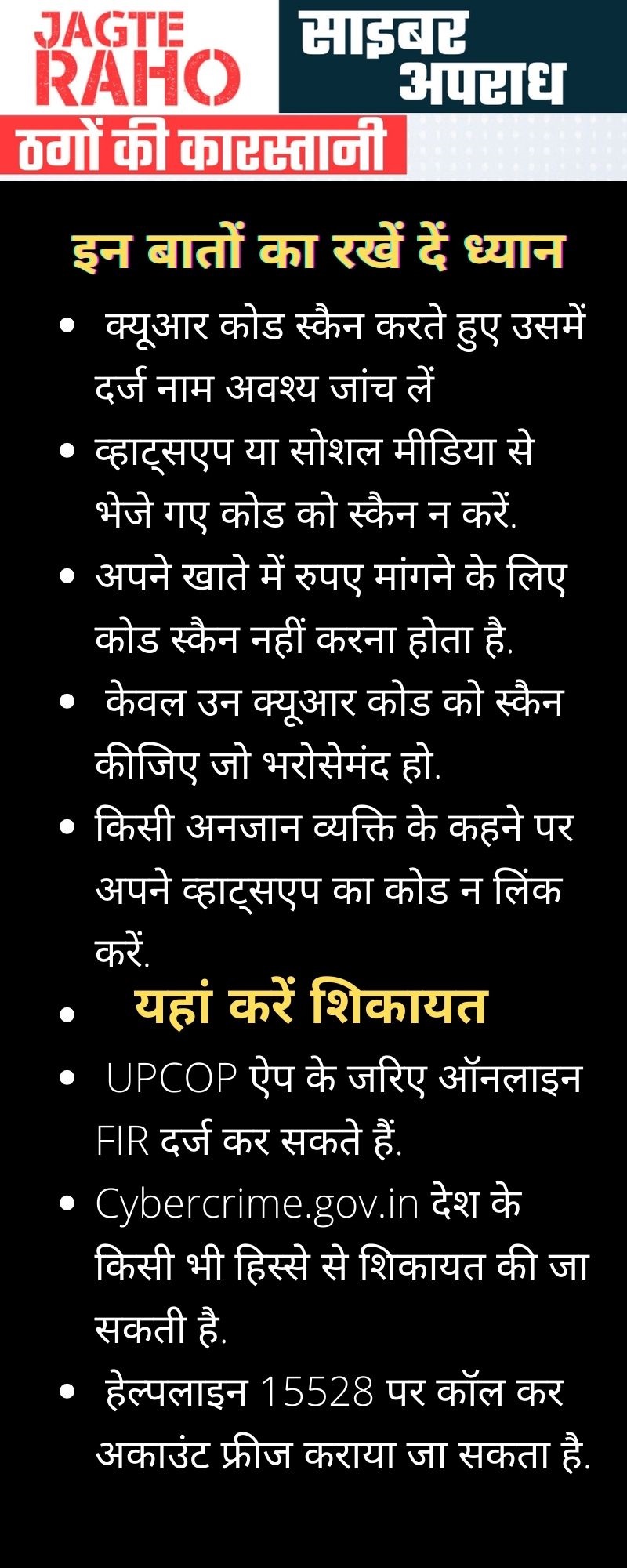 साइबर क्राइम  cyber crime  cyber criminals  cheating with QR code  QR कोड से ठगी का नया तरीका  Quick Response Code  Cheating in the name of winning prize in KBC in Lucknow  लखनऊ में केबीसी में इनाम जीतने के नाम पर ठगी  कृष्णानगर में ऑनलाइन ठगी  online fraud in krishnanagar  एसीपी साइबर सेल प्रभारी विवेक  ACP Cyber ​​Cell In-charge Vivek  Two cases of cyber fraud in Lucknow  लखनऊ में साइबर ठगी के दो मामले