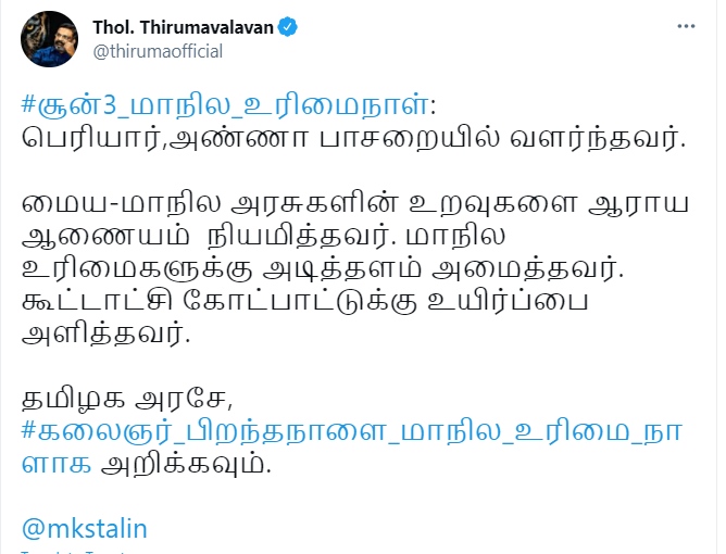 திருமாவளவன் ட்விட்டர் பதிவு