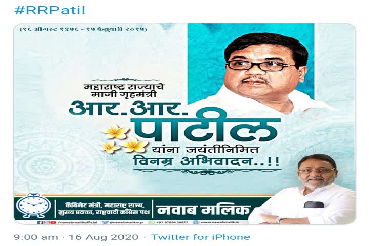 tribute to r r patil birthday at mumbai