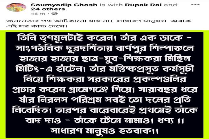 protest against tmc in social media on removal of ashak rudra as 