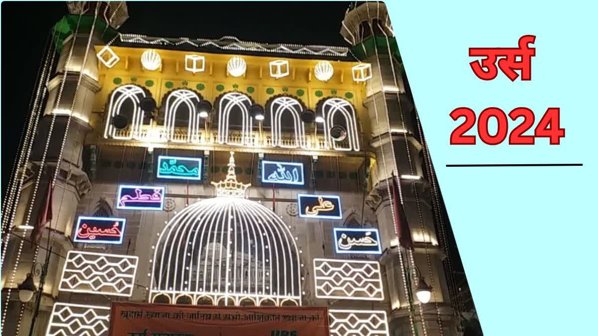 Garib Nawaz Urs 2024: अजमेर में आज से 6 दिन लगातार खुलेगा जन्नती दरवाजा,  812वें उर्स पर जायरीन मांग रहें दुआ