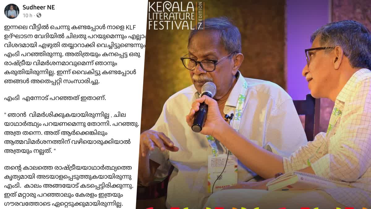 MT Vasudevan Nair Speech  സാഹിത്യോത്സവ വേദി  എൻ ഇ സുധീർ എഫ്ബി പോസ്റ്റ്  Kozhikode K L F