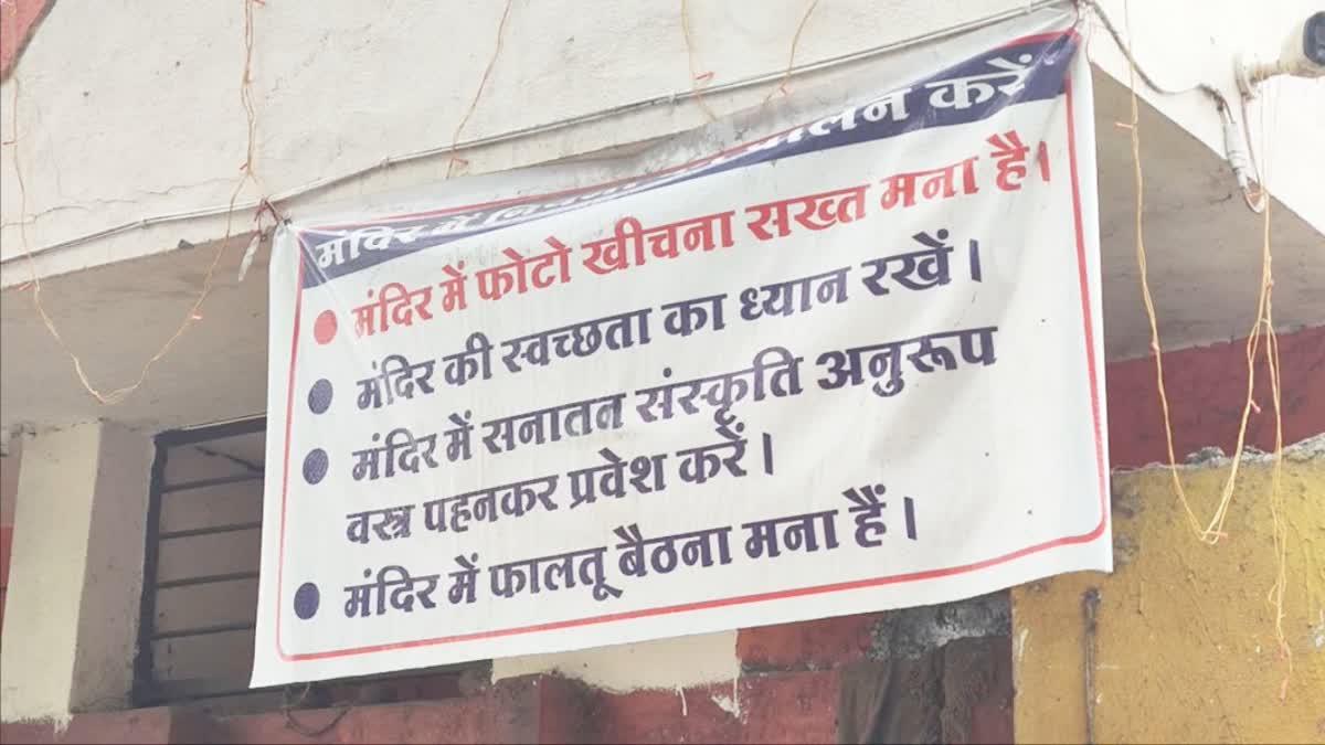 Ujjain news dress code in temples