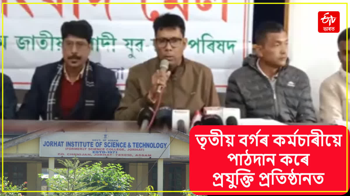 অস্তিত্বৰ সংকটত যোৰহাট বিজ্ঞান আৰু প্ৰযুক্তিবিদ্যা প্ৰতিষ্ঠান