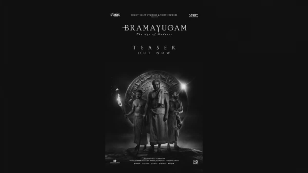 Bramayugam Teaser Released  Mammootty Starrer Bramayugam  ഭ്രമയുഗം ടീസര്‍ പുറത്ത്  മമ്മൂട്ടി പുതിയ സിനിമ