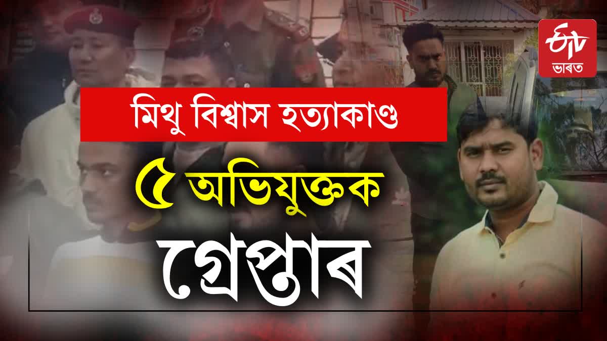 Karimganj Murder Case