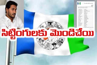 YSRCP_Assembly_and_Parliament_Constituencies_Incharges_Changing