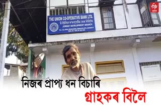 Jorhat Co operative Bank