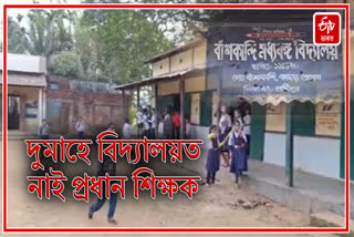 Tense situation in over absence of headmaster Cachar