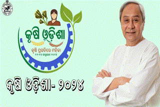 କୃଷି ଓଡ଼ିଶା- ୨୦୨୪ ଉଦ୍‌ଘାଟନ କରୁଛନ୍ତି ମୁଖ୍ୟମନ୍ତ୍ରୀ