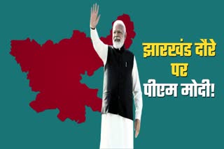 PM Modi in Dhanbad